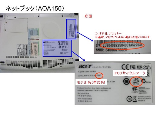 家庭から排出されるパソコンの回収申込み