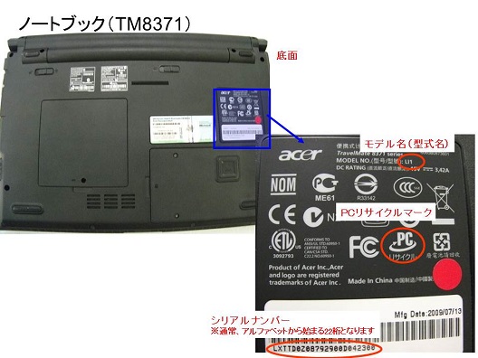 家庭から排出されるパソコンの回収申込み